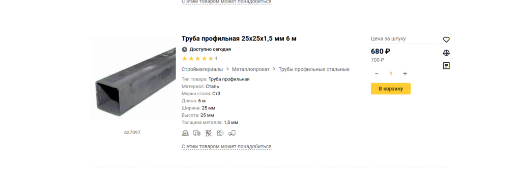труба 25х25