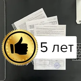 Расширенная гарантия от завода 5 лет